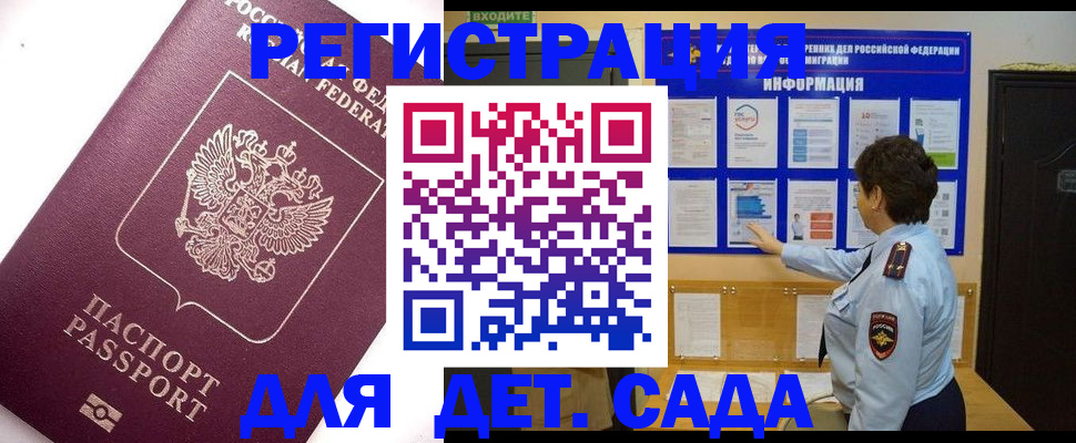 временная регистрация купить в Корсакове