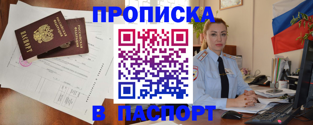 временная регистрация надежно в Корсакове