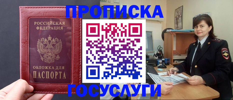 прописка штамп в Корсакове