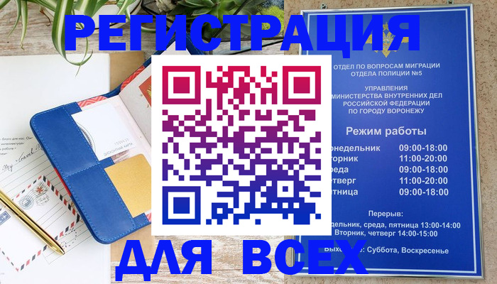 прописка для военкомата в Корсакове