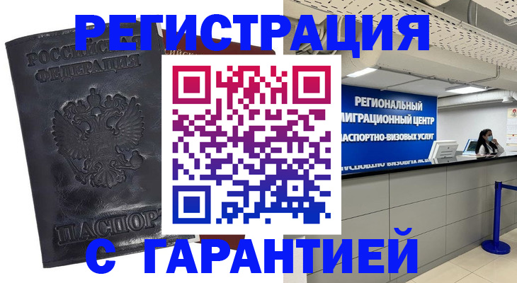 прописка в квартире в Корсакове