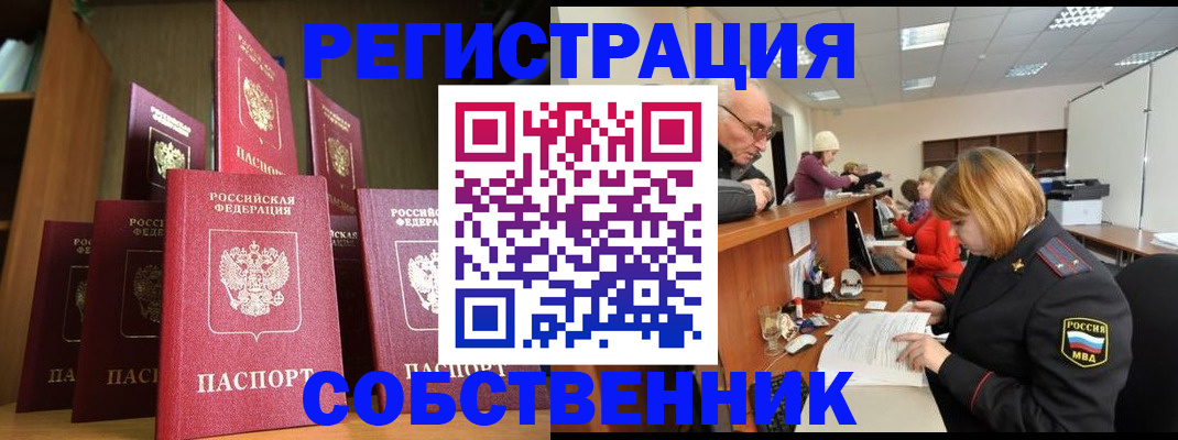 прописка регистрация в Корсакове